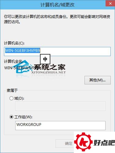  Win10系统下自定义计算机名称的方法