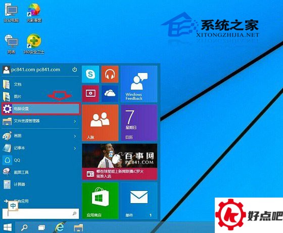  Win10系统如何恢复出厂设置