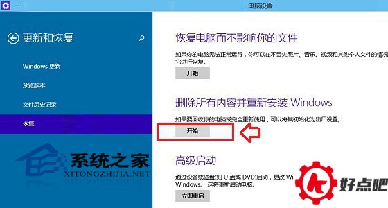  Win10系统如何恢复出厂设置