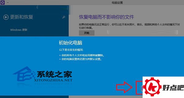  Win10系统如何恢复出厂设置