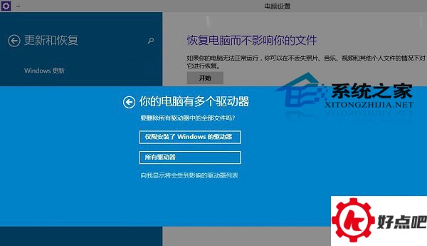  Win10系统如何恢复出厂设置