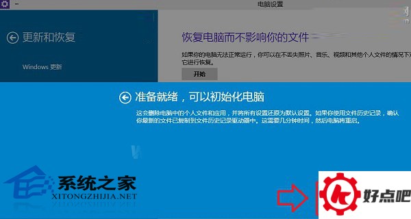  Win10系统如何恢复出厂设置