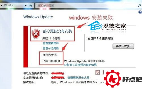 Win10升级失败提示80070003错误的处理方法