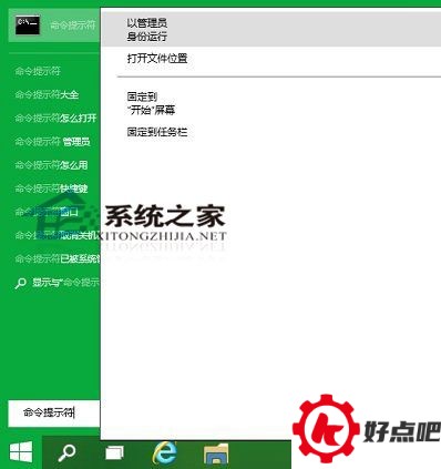 Win10以管理员身份打开命令提示符CMD的3种方法