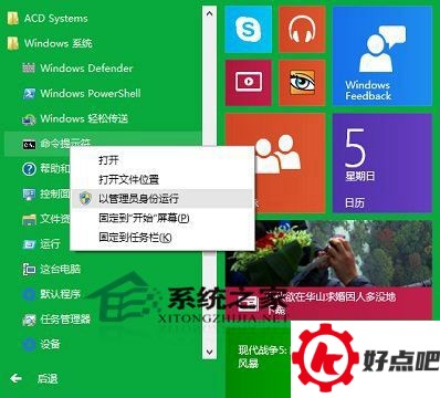 Win10以管理员身份打开命令提示符CMD的3种方法