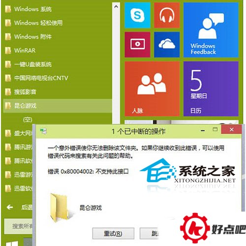 Windows10开始菜单中的文件夹无法删除的应对措施