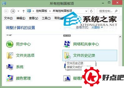 如何在Win10系统下开启文件历史记录功能