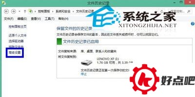 如何在Win10系统下开启文件历史记录功能