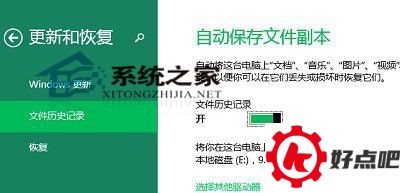 如何在Win10系统下开启文件历史记录功能