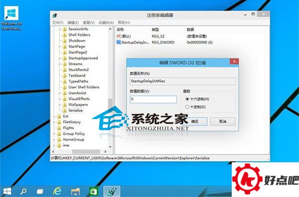Win10如何加快应用启动