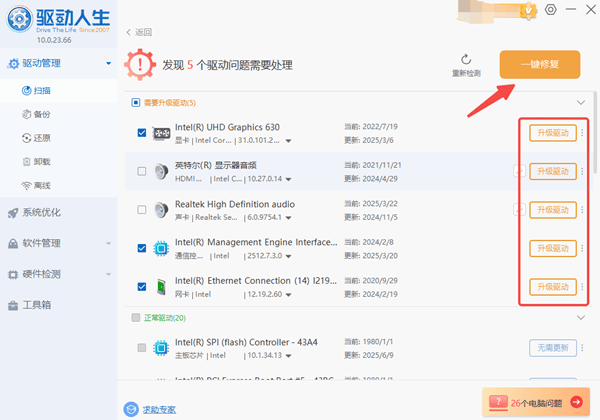 修复驱动程序