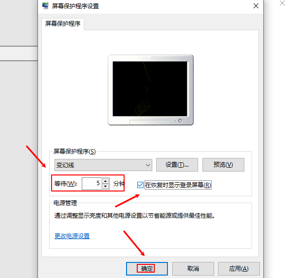 启用屏幕保护程序并设置等待时间
