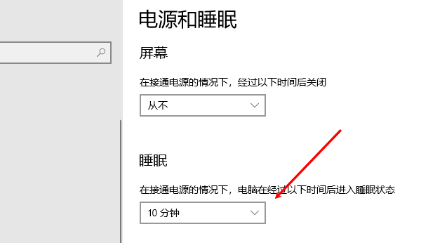 通过电源与睡眠设置