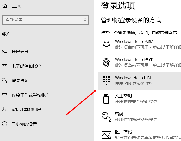 设置电脑开机或唤醒需输入密码