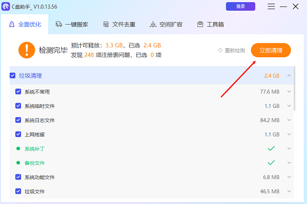 C盘立即清理