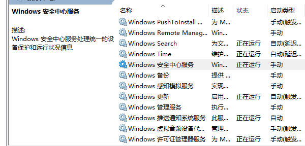 检查安全中心服务状态