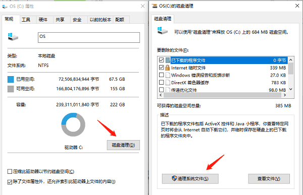 清理系统自带的垃圾文件