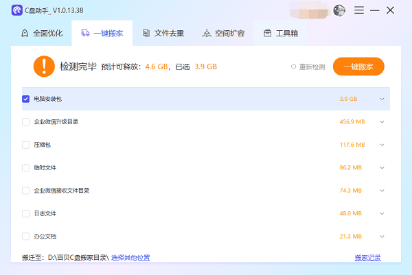 将C盘的文件迁移到其它磁盘