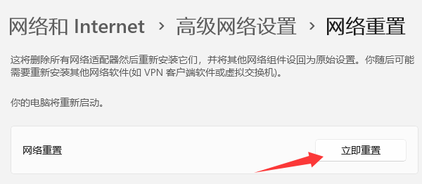 重置网络设置