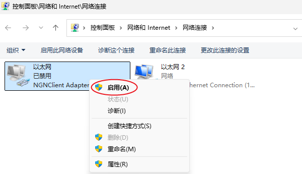 打开网络连接设置