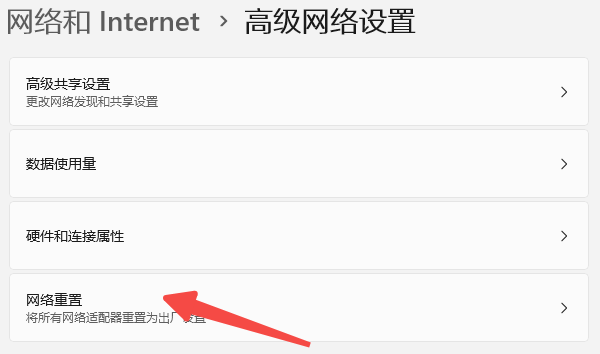重置网络设置