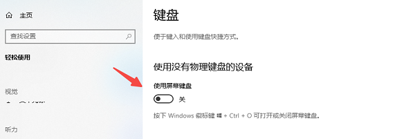 使用屏幕键盘