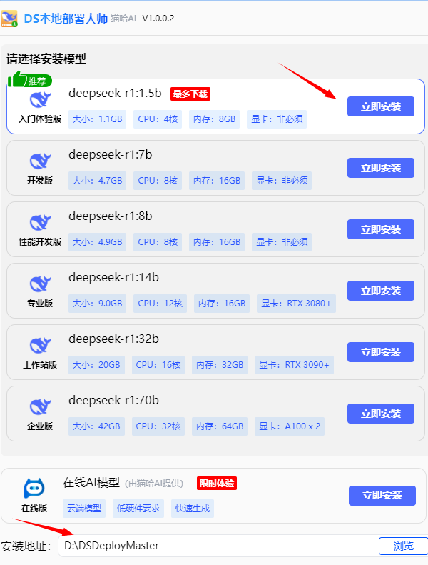 DeepSeek-R1本地部署安装