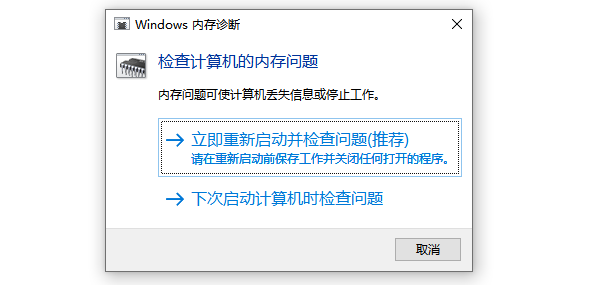 立即重启并检查问题