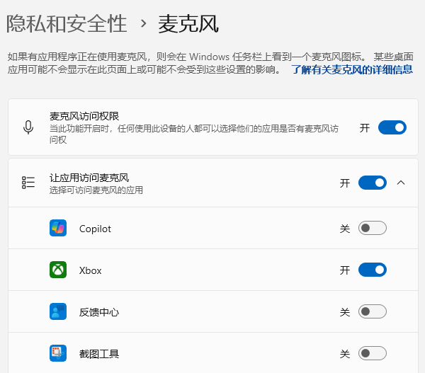 检查麦克风权限