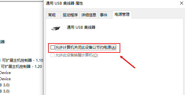 允许计算机关闭此设备以节约电源
