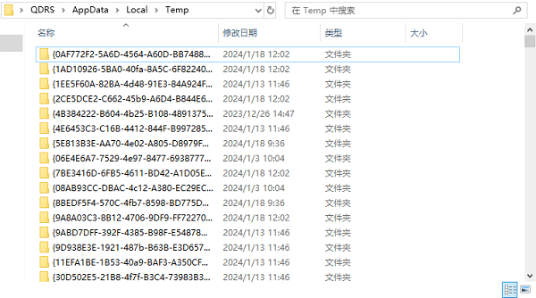 清理临时文件