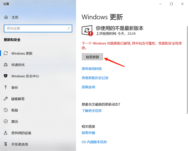 更新 Windows 修复系统问题