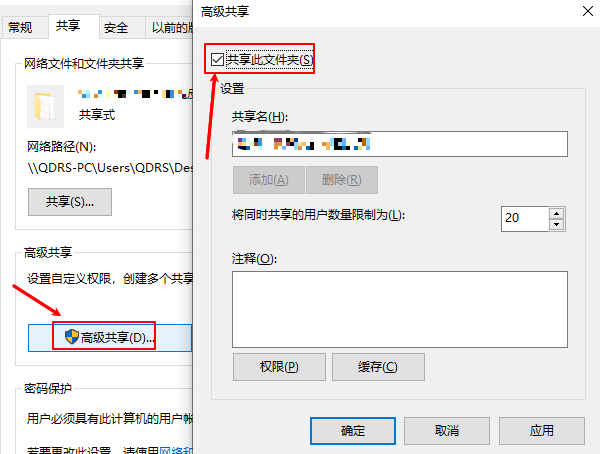 验证共享设置