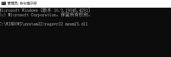 使用命令提示符手动注册MSXML组件