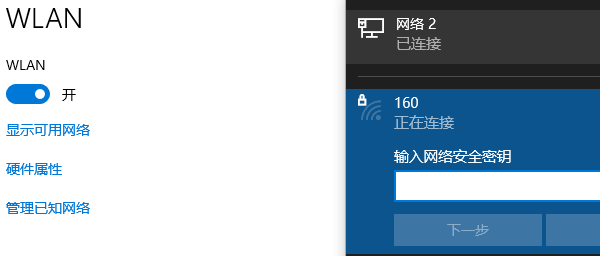 输入网络密码