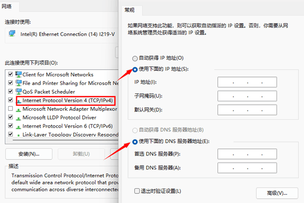 手动设置静态IP与DNS
