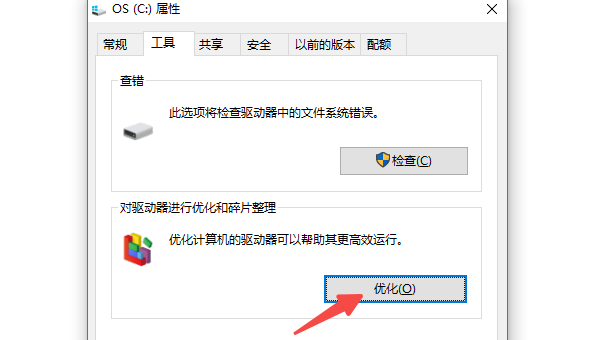 定期进行磁盘碎片整理