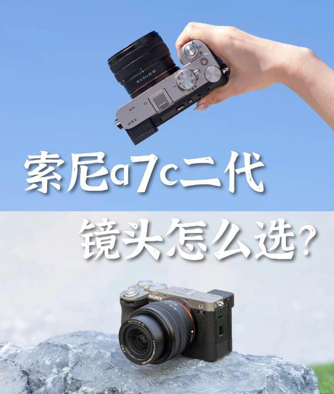 近期在纠结索尼a7c2的宝子们有福啦