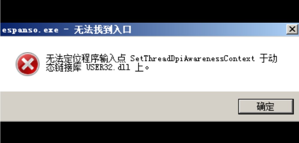 无法定位程序输入点于动态链接库1