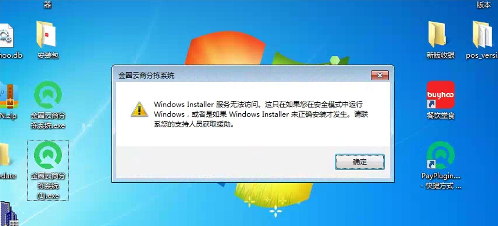 无法访问windows installer