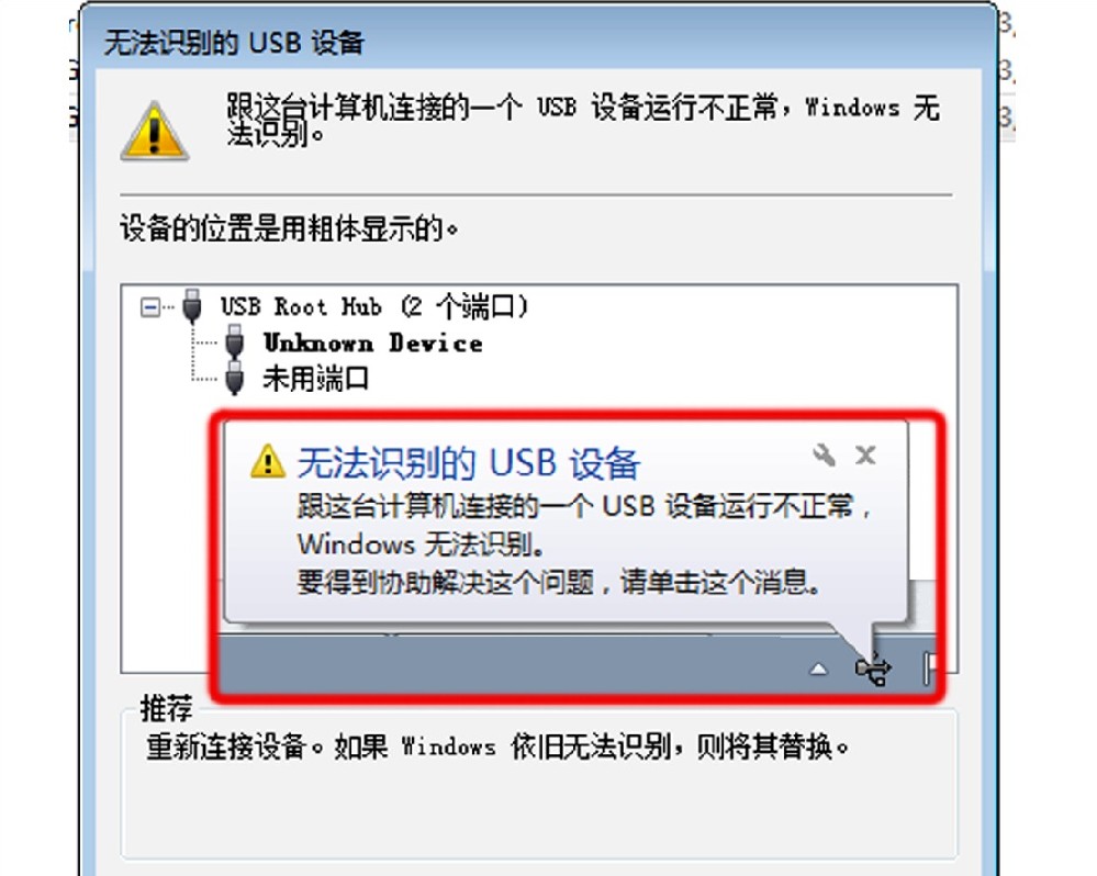 电脑无法识别的usb设备1