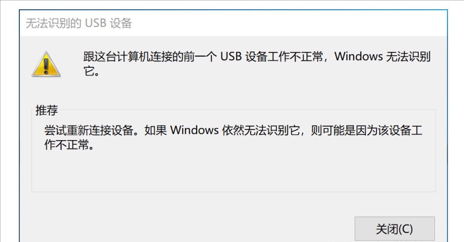 电脑无法识别的usb设备2