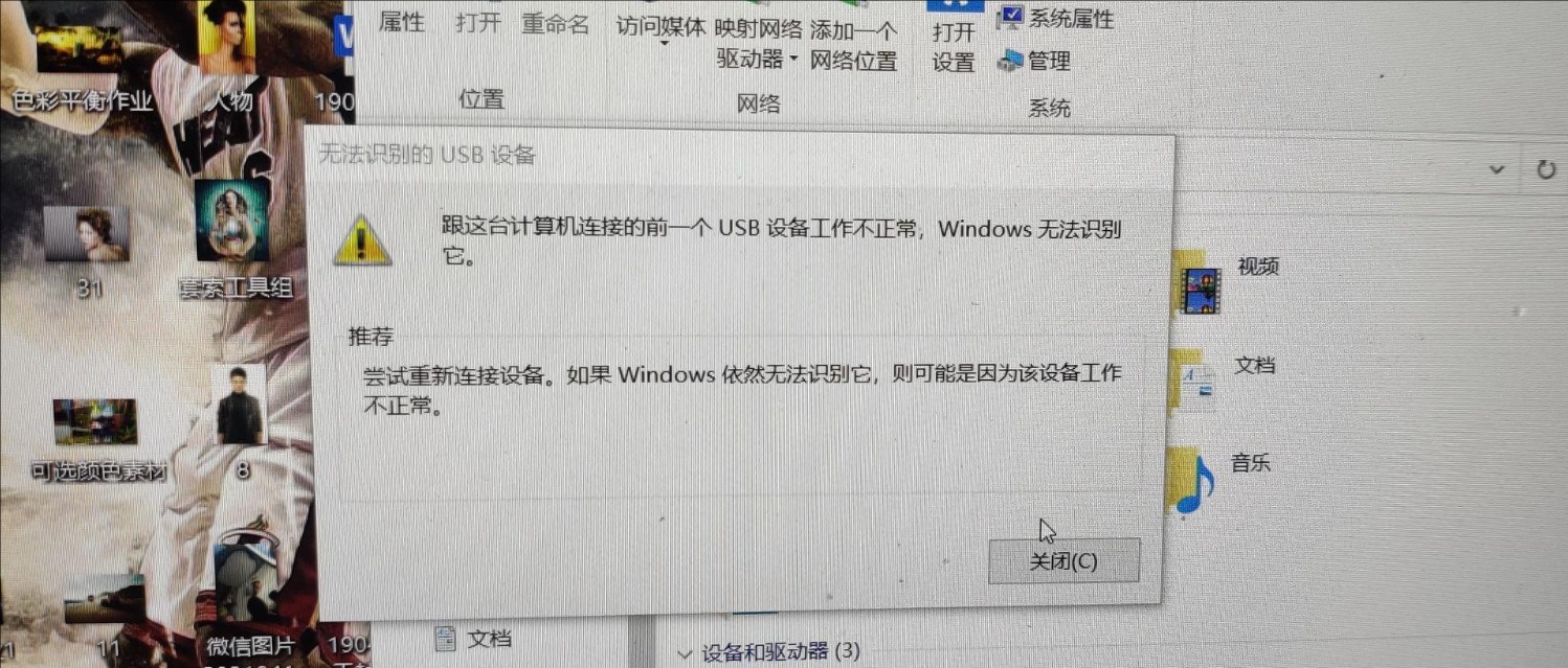 电脑无法识别的usb设备3