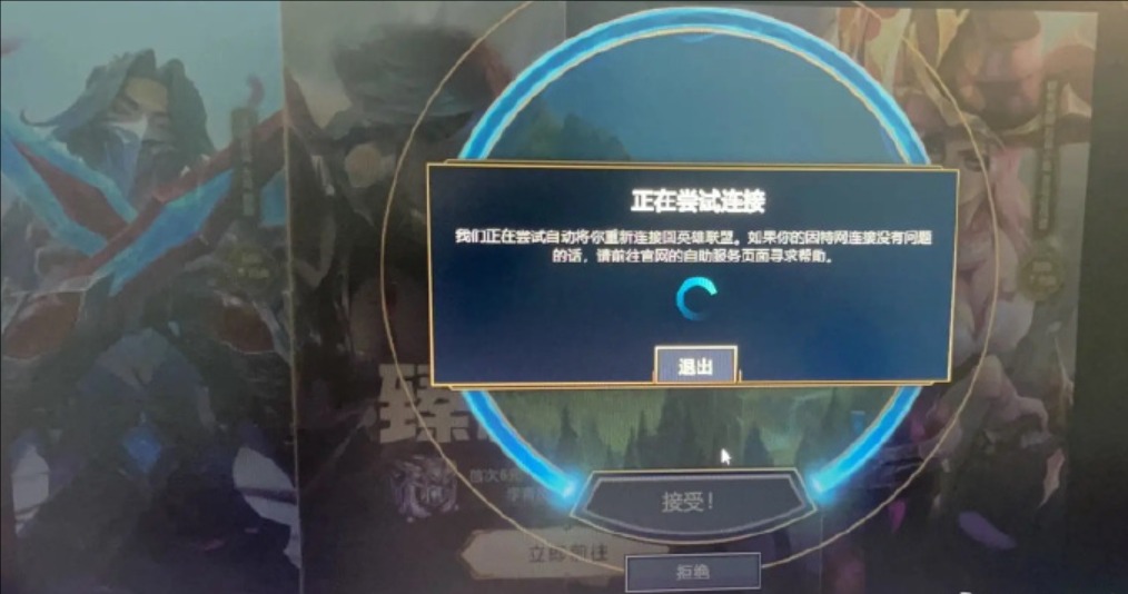 英雄联盟无法连接服务器2