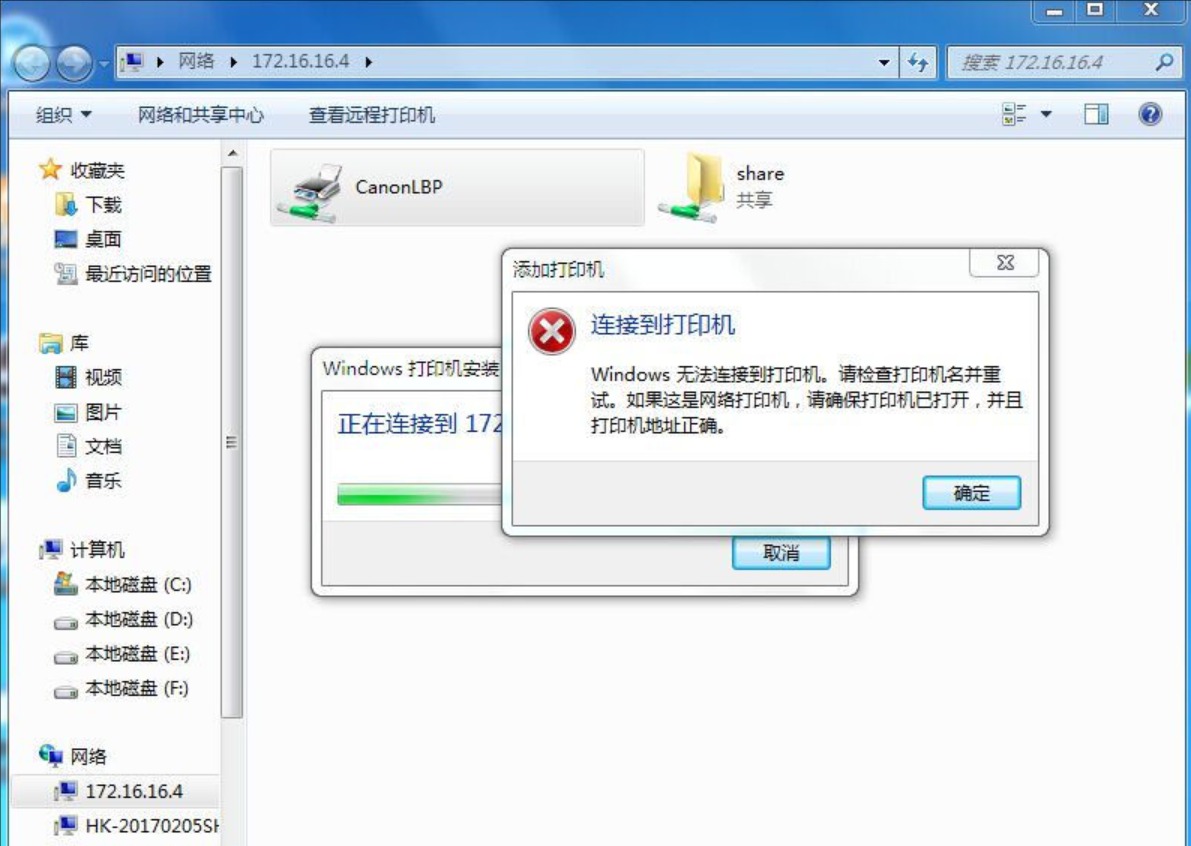0x00000709共享打印机3