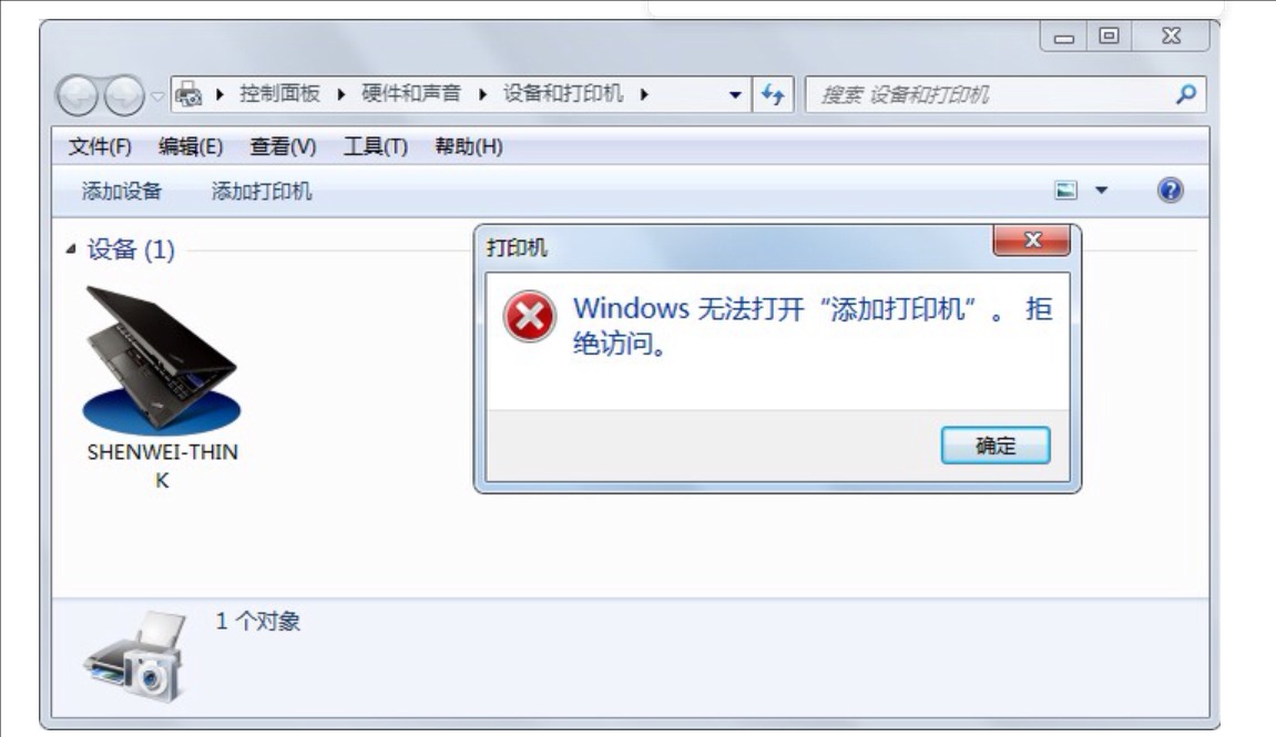 无法连接打印机0x0000011b