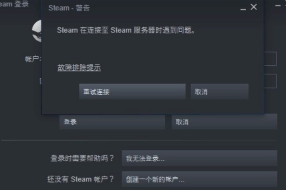 steam无法连接1