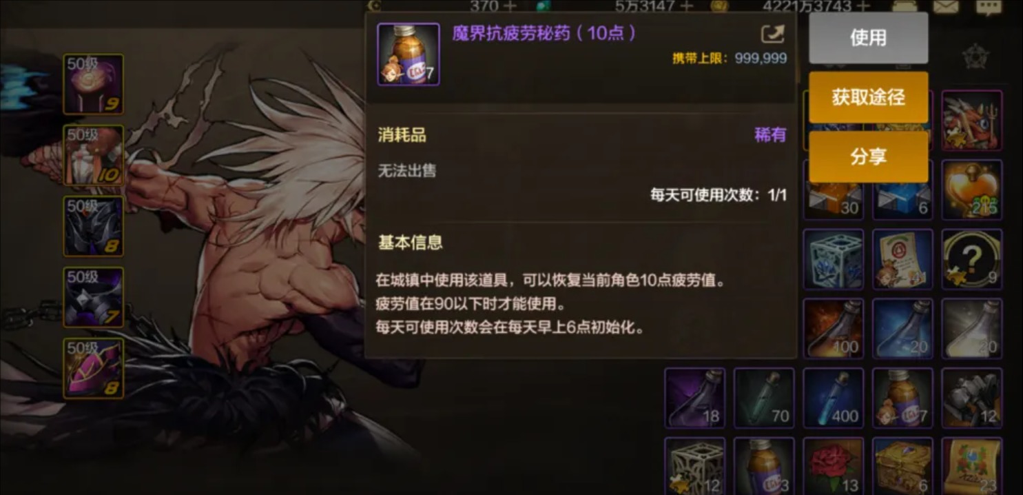 dnf手游疲劳药2