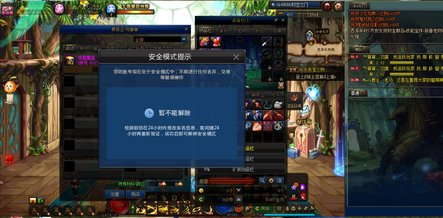 dnf安全模式3