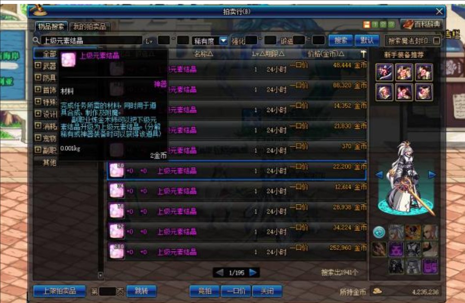 dnf上级元素结晶3